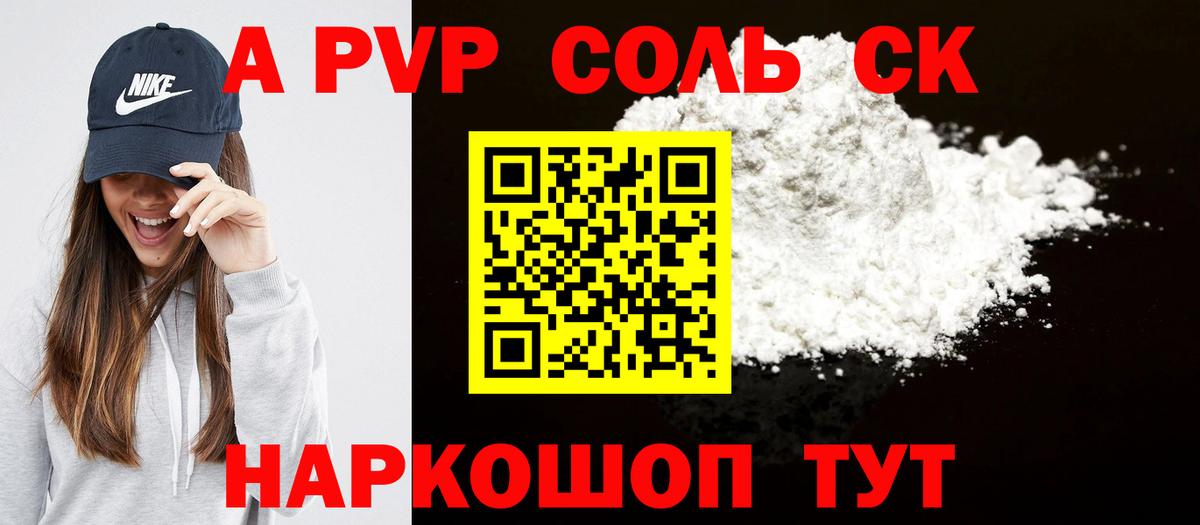 A PVP крисы CK  A PVP СК КРИС  Вход с VPN  Новокубанск  Alfa_PVP Соль 