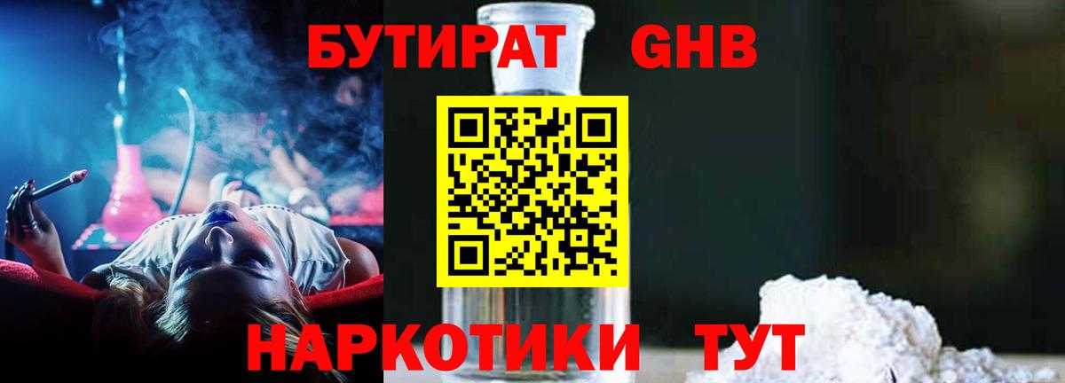 Бутират GHB Новокубанск