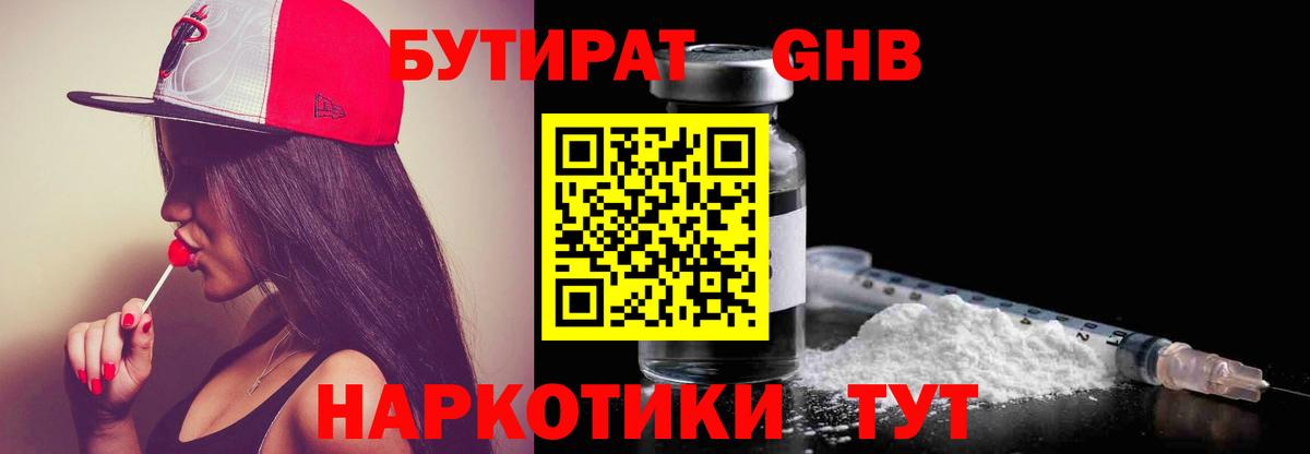 Бутират  Вход с VPN  Новокубанск  БУТИРАТ жидкий экстази 
