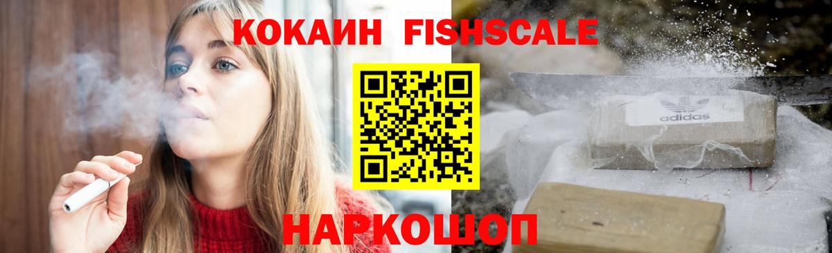 Новокубанск  COCAIN Боливия  Вход с VPN  КОКАИН  купить наркотики цена  Cocaine FishScale 