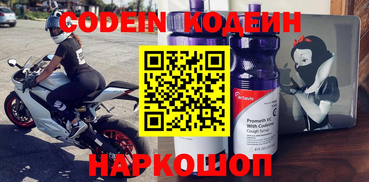 Кодеиновый сироп Lean Purple Drank Новокубанск
