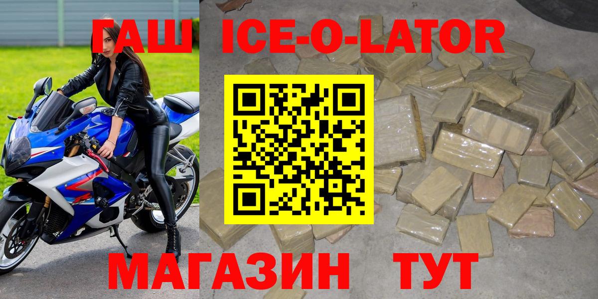 Новокубанск  Гашиш Ice-O-Lator  Гашиш  дарнет шоп  Вход с VPN  Гашиш Cannabis 