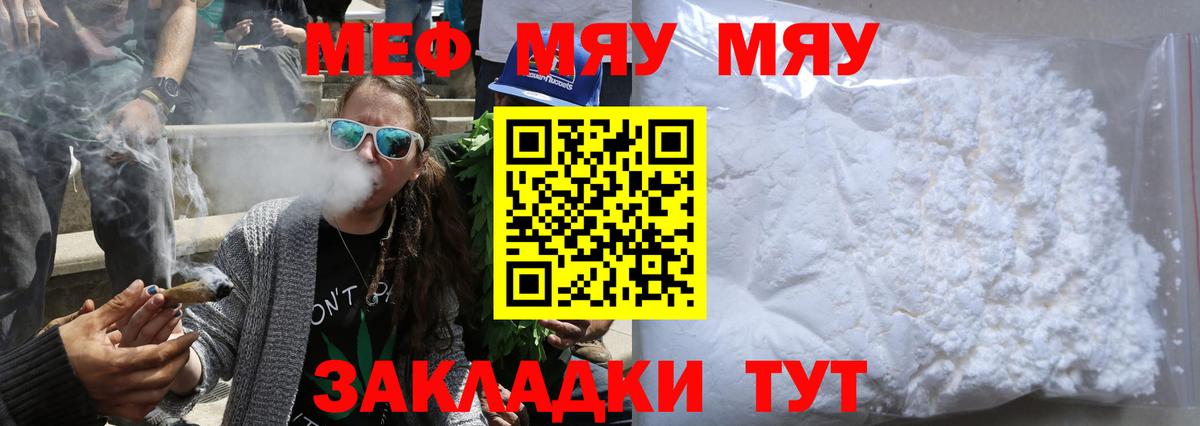 МЯУ-МЯУ VHQ  МЯУ-МЯУ  Мефедрон mephedrone  МЕФ  Новокубанск  Вход с VPN 