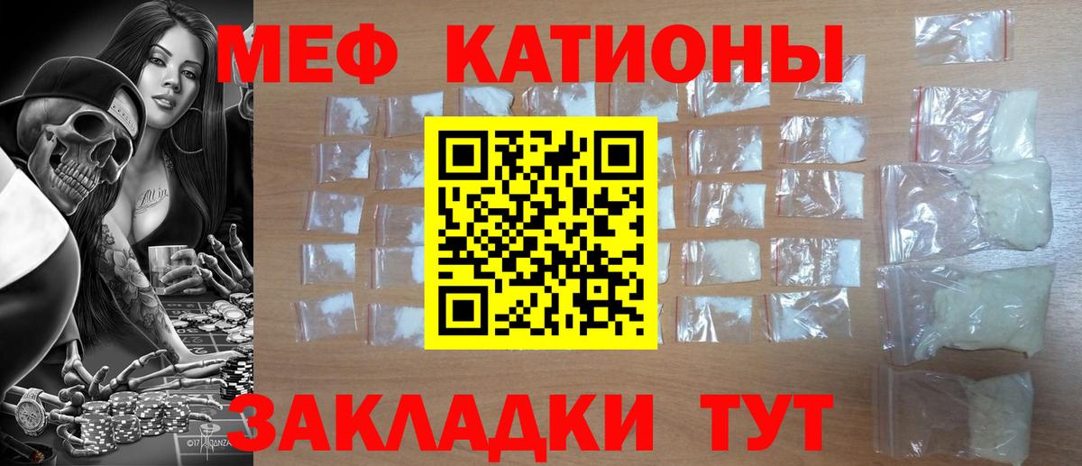 Меф мяу мяу кристаллы Новокубанск