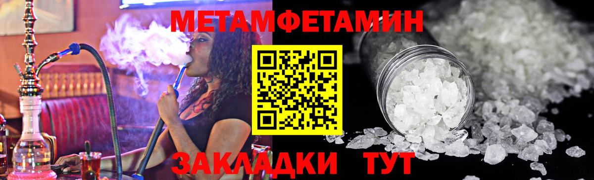 МЕТАМФЕТАМИН  Первитин Methamphetamine  Первитин Methamphetamine  Вход с VPN  Новокубанск 