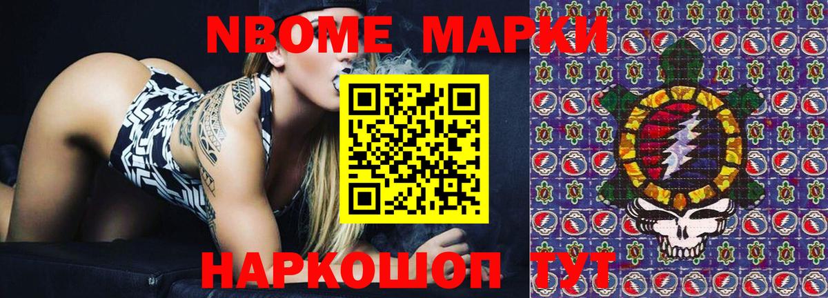 Наркотические марки 1,5мг  Вход с VPN  Новокубанск 