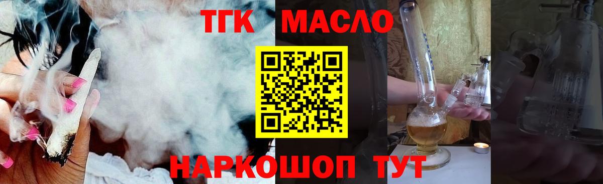ТГК гашишное масло  Вход с VPN  Новокубанск 